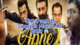 APNE 2 को ले कर DEEPAK MUKUT को किया SUNNY DEOL DHARMENDRA FANS ने TROLL BOLLYWOOD LOVES MONEY ONLY 