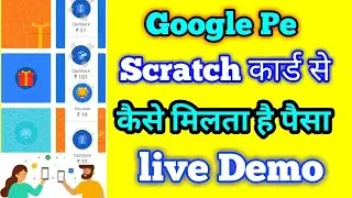 Google पे Scratch से पैसा कैसे मिलता है || Google Pay Scratch Card Offer || live Demo 2021 ||