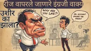 Daily use English sentences Marathi session 2