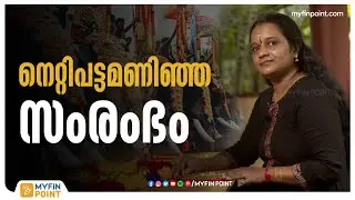 നെറ്റിപ്പട്ടമണിഞ്ഞ സംരംഭം | Akhila Devi | Elephant Caparison | Nettipattam | Women Entrepreneurship