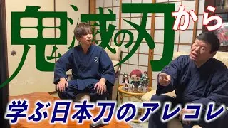 刀鍛冶とみる鬼滅の刃