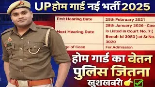 UP Police Home Guard Bharti | Salary UPDATE | UP Home Guard Bharti 2026