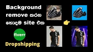 How to remove background sinhala/emoney fiverr/dropshipping/dsl guide/background remove 2022 new