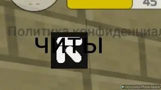 Тролим игроков с читами