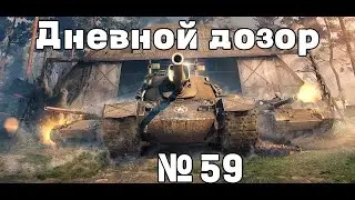 Дневной дозор №59 (Shorts)