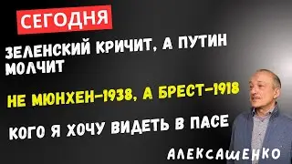 Трамп давит, Зеленский кричит, а Путин молчит @bild_ru
