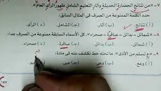 تدريبات الوحدة السابعة وحدة الممنوع من الصرف بكتاب الأضواء 2021 للصف الثالث الثانوي