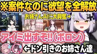 案件でライン越えな最低発言を連発し、こよあずにドン引きされるラプラスまとめw【ラプラス・ダークネス/AZKi/博衣こより/ホロライブ/切り抜き】
