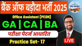 Bank Of Baroda Office Assistant MahaClass 2025| Bank Of Baroda Peon Banking Awareness Mahaclass 2025