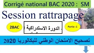 Corrigé BAC : Rattrapage 2020 (Partie 1)