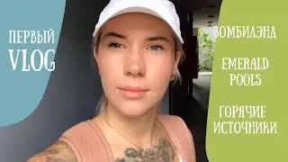 VLOG | Краби, Ао Нанг, горячие источники , Emerald Pool
