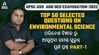 OPSC ASO And OCS Exam Preparation | Environmental Science Top Questions Part 1 | Adda247 Odia