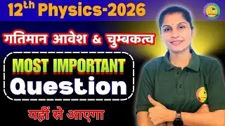 12th Physics Most Important Question Ch- 4 
