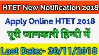HTET New Notification 2018 | HTET Online Form 2018-19
