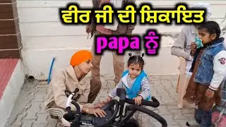 ਚਾਬੀਆਂ ਦੀ ਲੜ੍ਹਾਈ🛠️, ਵੀਰ ਜੀ ਨਾਲ ਗੁੱਸਾ 🥺 ਹੋ ਗਿਆ ਗੁਰਨਾਜ਼