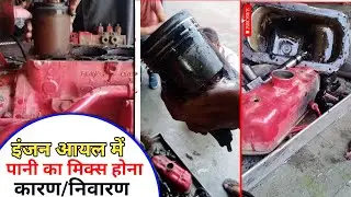 Water Mix With Engine Oil Problem And Salution||Tractor Overheating Problem||Liner O Ring Cut Gayi||
