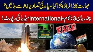 Indian Fraud Caught | International Media Reports About Chandryan 3 | Must Watch | Rohi