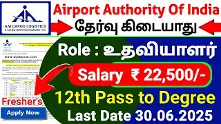 NO EXAM📢AIRPORT AAI RECRUITMENT 2025 TAMIL👉AAICLAS ASSISTANT NOTIFICATION 2025👉GOVT JOB VACANCY 2025
