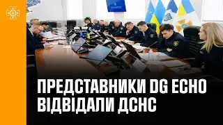 Представники DG ECHO відвідали ДСНС: зміцнення співпраці