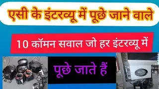 ac interview in hindi ac technician interview questions and answers in hindi