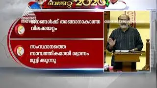 Kerala Budget 2020 |Kerala raises welfare pensions