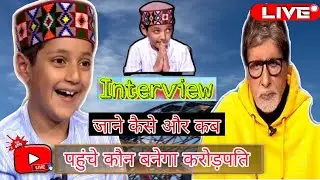 Arunodai KBC Contestant Live Interview |  #KBC2021