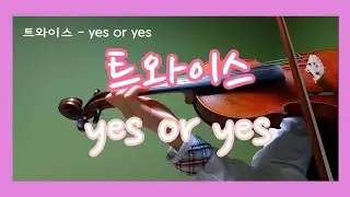 트와이스(Twice)-yes or yes 바이올린 커버 violin cover
