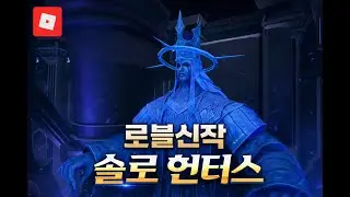 [Recommended Game] Roblox's New Release 'Solo Hunters' Code Usage Guide and Beginner's Guide!!