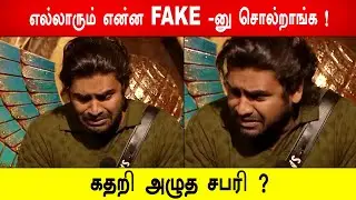 🔥😱எல்லாரும் என்ன FAKE -னு சொல்றாங்க ! 😱கதறி அழுத சபரி ? Sabari Crying