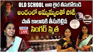 Singer Smith Exclusive Interview on Old School Brindavanam l Spa & Massage Centre l Andhra Prabha