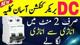 How to Install DC Breaker | Complete Guide in Urdu/Hindi | Solar & DC Wiring Safety