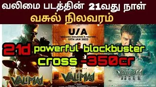 valimai total box office collection | valimai 21st day collection | valimai breaks records
