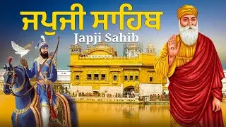 Morning Prayer (ਜਪੁਜੀ ਸਾਹਿਬ )Japji Sahib - ਬਹੁਤ ਹੀ ਮੀਠੀ ਆਵਾਜ਼ ਵਿਚ - Lyrical Video #sikhprayer #nitnem