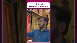 Customized Photo Frame I Thane I 3D Box photo frame I  I 10 ते 12 वर्ष  टिकणाऱ्या 3D बॉक्स फ्रेम