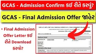 GCAS College Admission 2024 - First Round Final Admission Offer Letter 💌 કઈ રીતે ડાઉનલોડ કરવો?