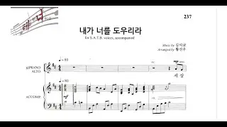 🎶 내가 너를 도우리라 - 테너(Tenor) Part Practice (I Will Help You)  [목소리](Vocal) 🎶