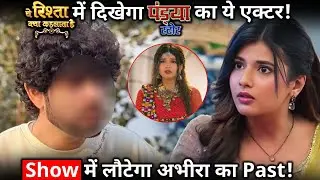 YRKKH: This Pandya Store actor to enter in the show !