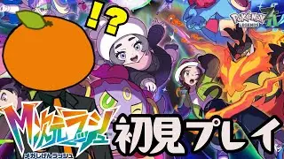 青い方の伝説の方にご挨拶しよう！！異形頭のM次元ラッシュ初見プレイ【 Pokémon LEGENDS Z-A M次元ラッシュ 】（#10）