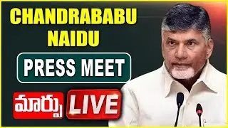 Chandrababu Naidu Pressmeet | Chandrababu Naidu Pressmeet LIVE | Maarpu News