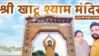 Khattu Shyam Yatra Vlog Last Part #viral #trending #youtubeshorts #youtube #love #khatushyamsarkar 
