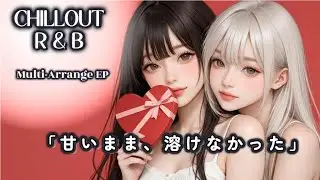 夜に沁みるR&B｜切ない&rarr;幸せになる6曲 /Chill Mix/作業用BGM/playlist/sleep/work/relax/music