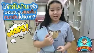 ได้กลับบ้านแล้ว นอน รพ.สองคืนหมดเงินไปกี่บาท