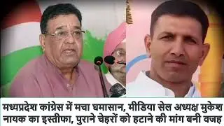 Congress leader resigns, causing uproar; everyone is shocked. #bjp #congress #breakingnews