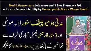 Lecture on Female Infertility Madni Homeo store Lala musa and 3 Star Pharmacy Fsd by Dr Waqar Bhutta