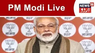 PM Modi Live Interaction With Booth Workers NaMo App | Jan 6, 2019 | News18 Urdu