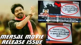 Mersal Movie Release Issue 😭 - High Court Stay Order For #Mersal Movie | Mersal Title Issue 😐