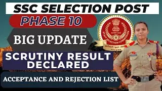 SSC SELECTION POST PHASE 10 SCRUTINY RESULT DECLARED