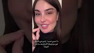 وليان البياتي واخيرا انتقلت لبيتي الجديد