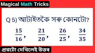 Maths Tricks Assamese | Fraction Math Short Trick