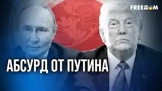 🔴  Трамп передал СТРАННОЕ желание Кремля. Убийца хочет 